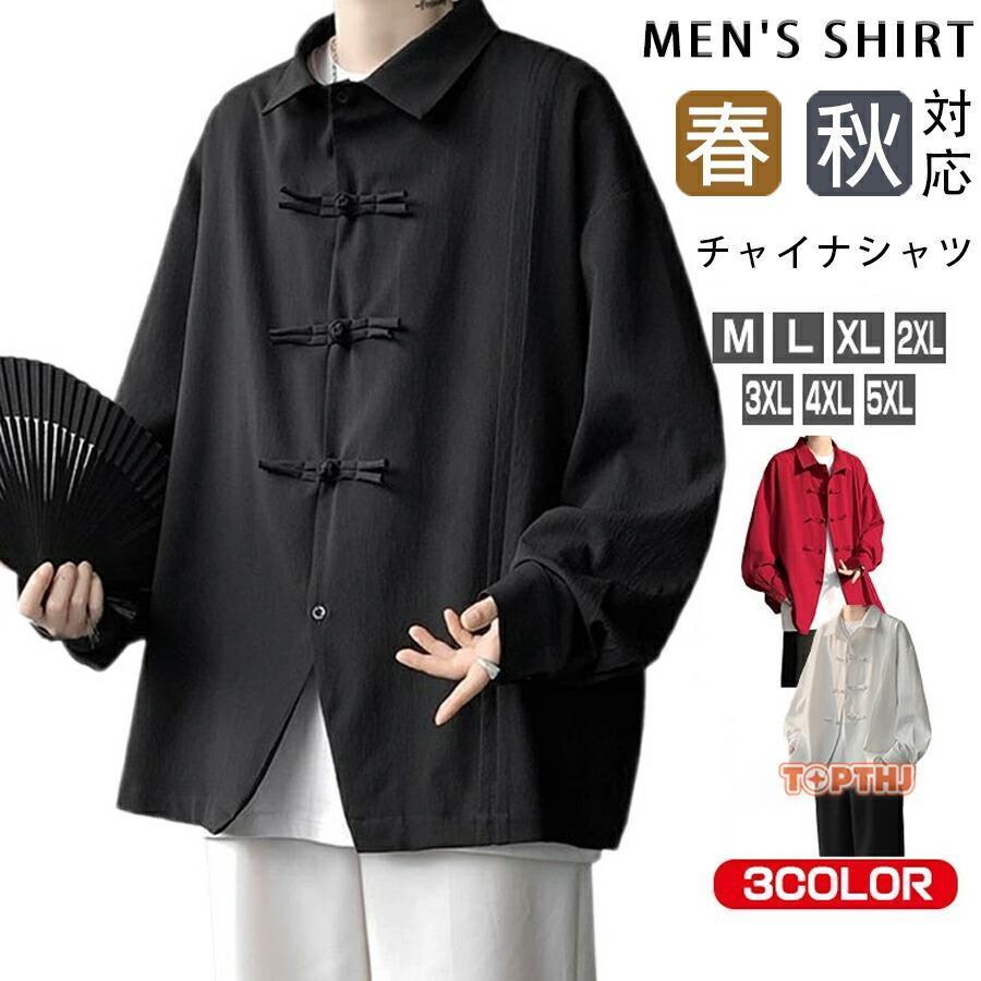 長袖 無地 カンフーウェア チャイナ服 メンズ カジュアルシャツ