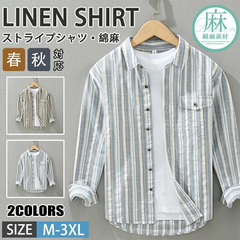 リネンシャツ メンズ 長袖シャツ リネンコットン 綿麻シャツ