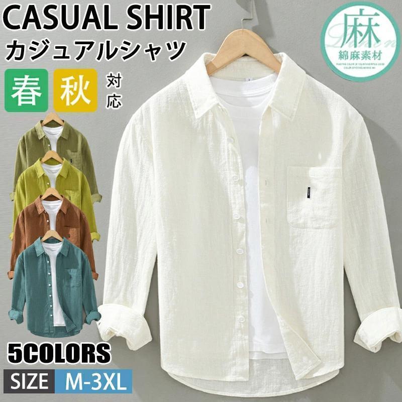 綿麻シャツ メンズ シャツ 長袖シャツ リネンシャツ カプリシャツ プル