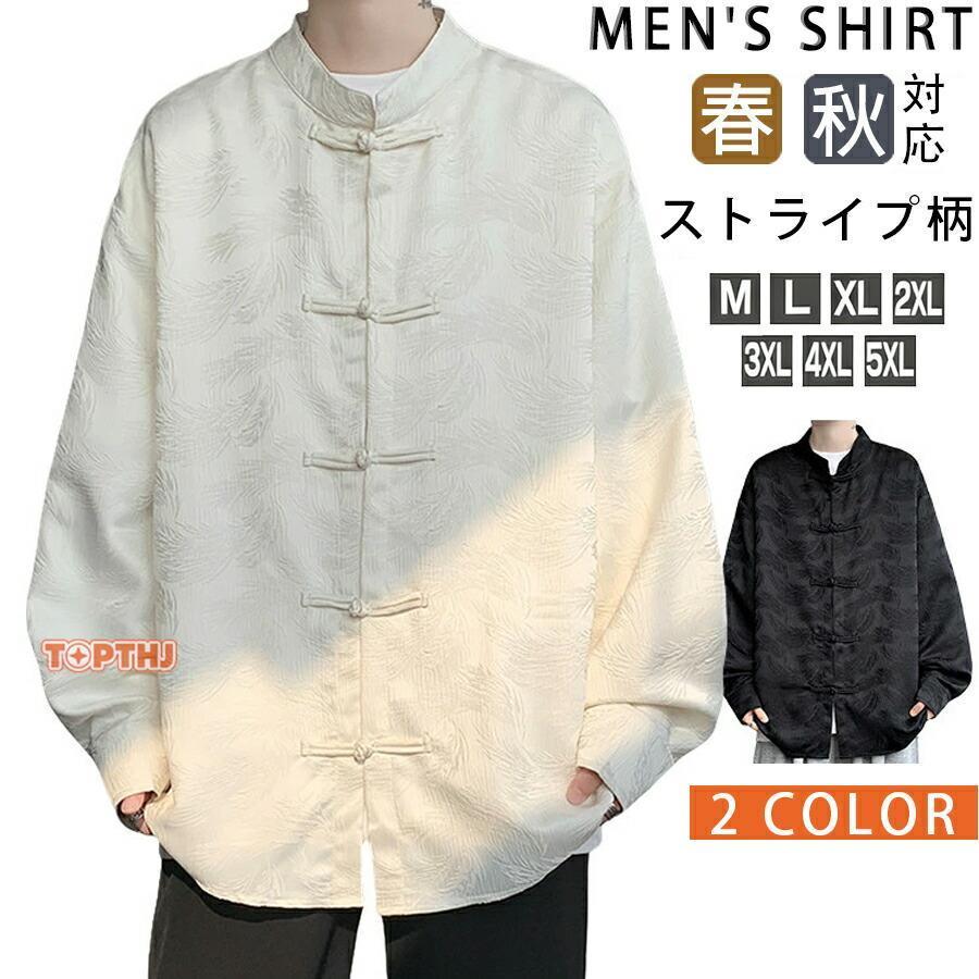 チャイナシャツ メンズ チャイナ服 上着 カジュアルシャツ 長袖シャツ