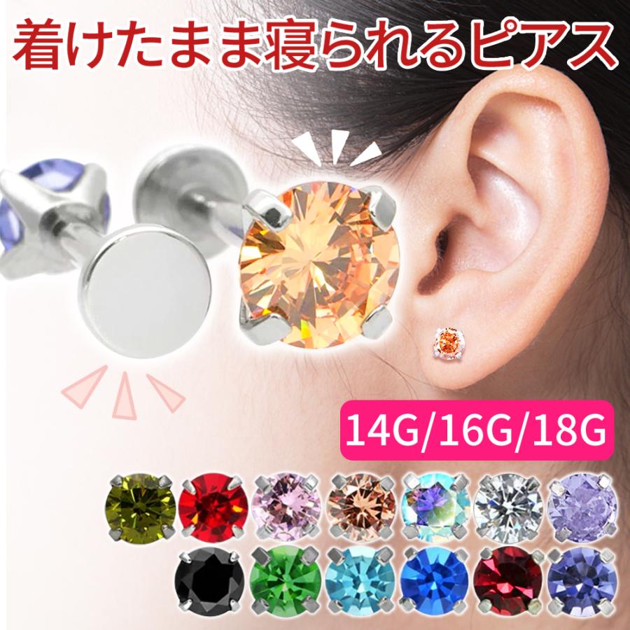 2個セット)ピアス ボディピアス 14G 16G 18G 金属アレルギー 2個セット)ピアス ボディピアス 14G 16G 18G 金属アレルギー