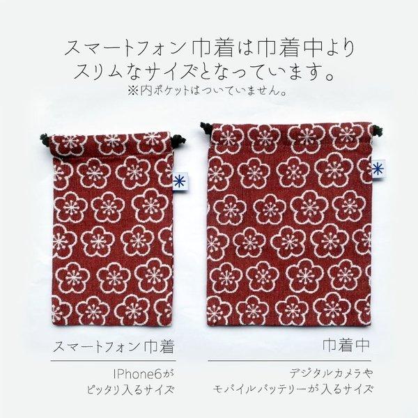 スマートフォン巾着 梅 米織小紋 米沢織 1006 0060 01 鷹山堂ヤフー店 通販 Yahoo ショッピング