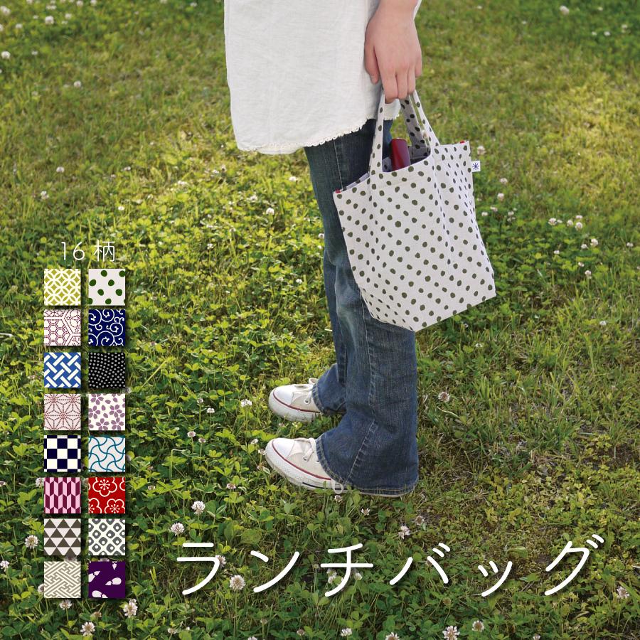 米織小紋 ランチバッグ 和柄 弁当袋 ポケット付き マチ付き 手さげ 日本製 ファブリック 織物 布 和雑貨 米沢織 綿 16柄 おしゃれ 1102 0010 01 鷹山堂ヤフー店 通販 Yahoo ショッピング