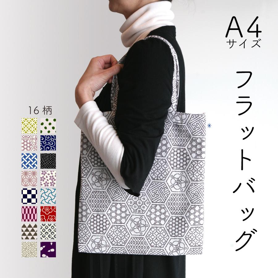 米織小紋 フラットバッグ トートバッグ 和柄 日本製 ファブリック 織物 ポケット付き 肩掛け エコバッグ 布 和雑貨 米沢織 綿 おしゃれ 1103 0010 01 鷹山堂ヤフー店 通販 Yahoo ショッピング