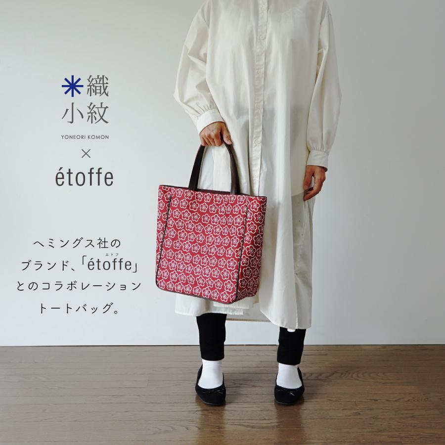 米織小紋 Etoffe トートバッグ エトフ 和柄 自立 軽い レディース 手提げ 肩かけ 日本製 ファブリック 織物 布 和雑貨 米沢織 綿 シンプル おしゃれ 1104 0060 01 鷹山堂ヤフー店 通販 Yahoo ショッピング