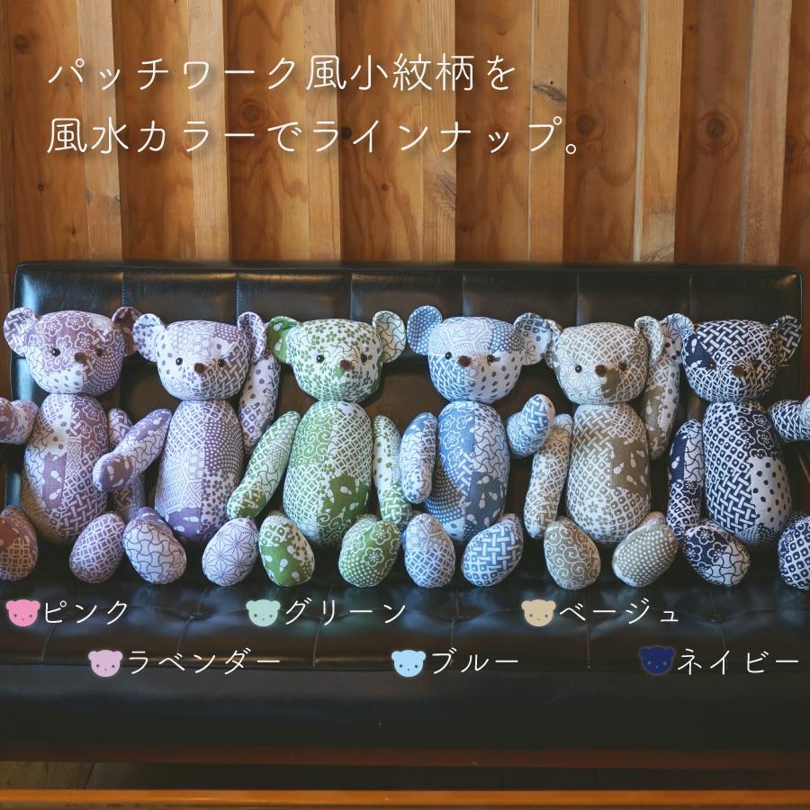 【米織小紋】 テディベア ぬいぐるみ くまじろう 日本製 インテリア 風水カラー ギフト 大人 ファブリック 織物 布 米沢織 綿 かわいい おしゃれ |  | 05