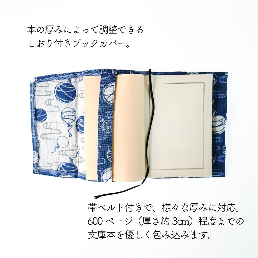2026年夏限定柄 宵涼み】 ブックカバー 文庫本サイズ かわいい