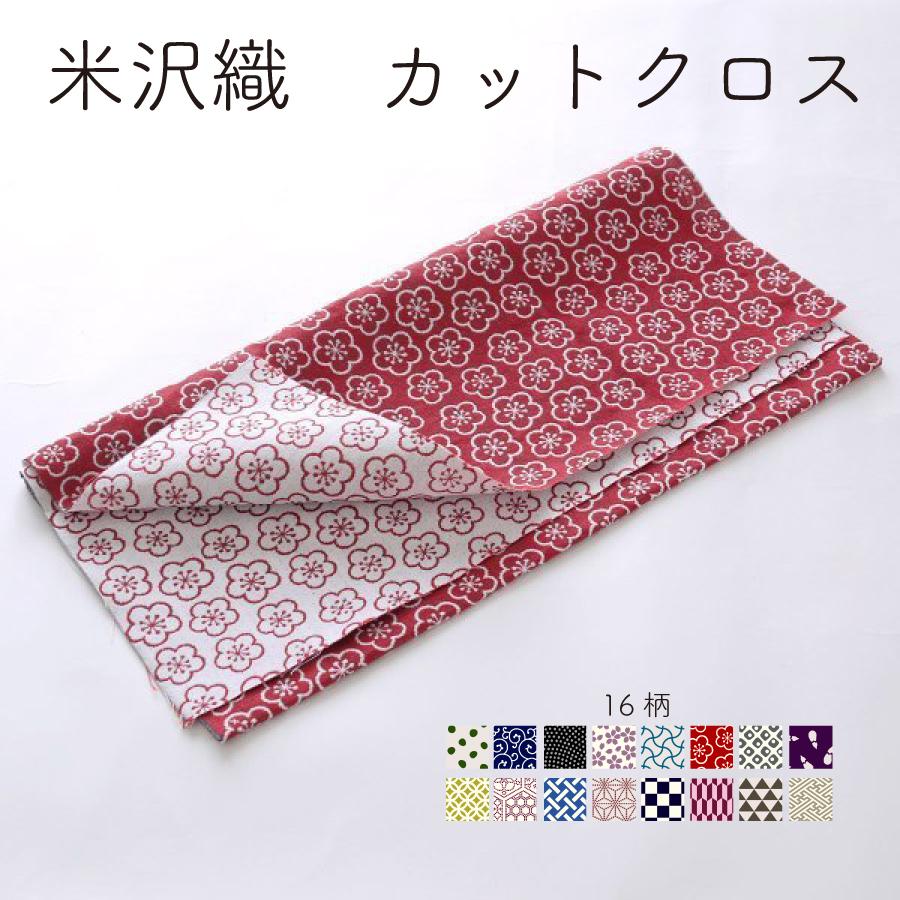 米織小紋】 カットクロス 96×50cm 大きめ 和柄 日本製 米織小紋】 カットクロス 96×50cm 大きめ 和柄 日本製