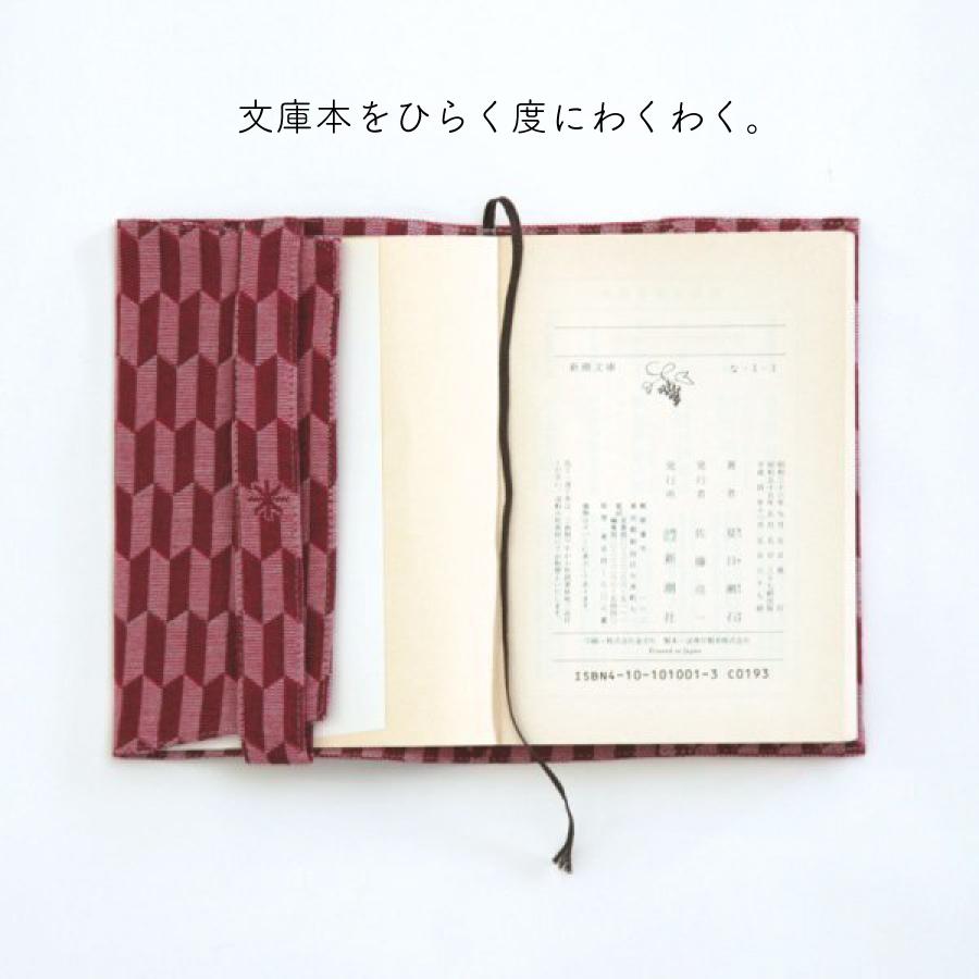 【米織小紋】 ブックカバー 文庫本 A6 和柄 日本製 ファブリック 布 しおり付き 調整可能 和雑貨 米沢織 綿 16柄 シンプル おしゃれ |  | 17