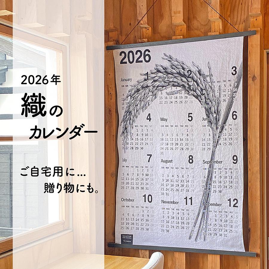 織のカレンダー2026 [ 稲穂 ]   タペストリー 写真織 米沢織 カレンダー インテリア 贈り物 プレゼント お歳暮 | 