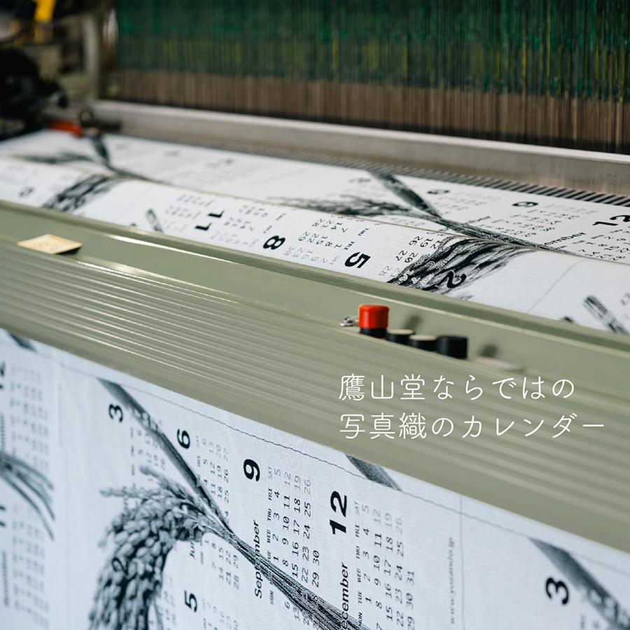 織のカレンダー2026 [ 稲穂 ]   タペストリー 写真織 米沢織 カレンダー インテリア 贈り物 プレゼント お歳暮 |  | 07