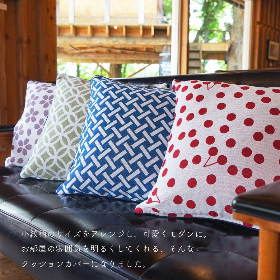 【米織小紋】 クッションカバー 45×45cm 和柄 日本製 ファブリック 織物 布 模様替え カバーのみ 和雑貨 米沢織 綿 おしゃれ |  | 01