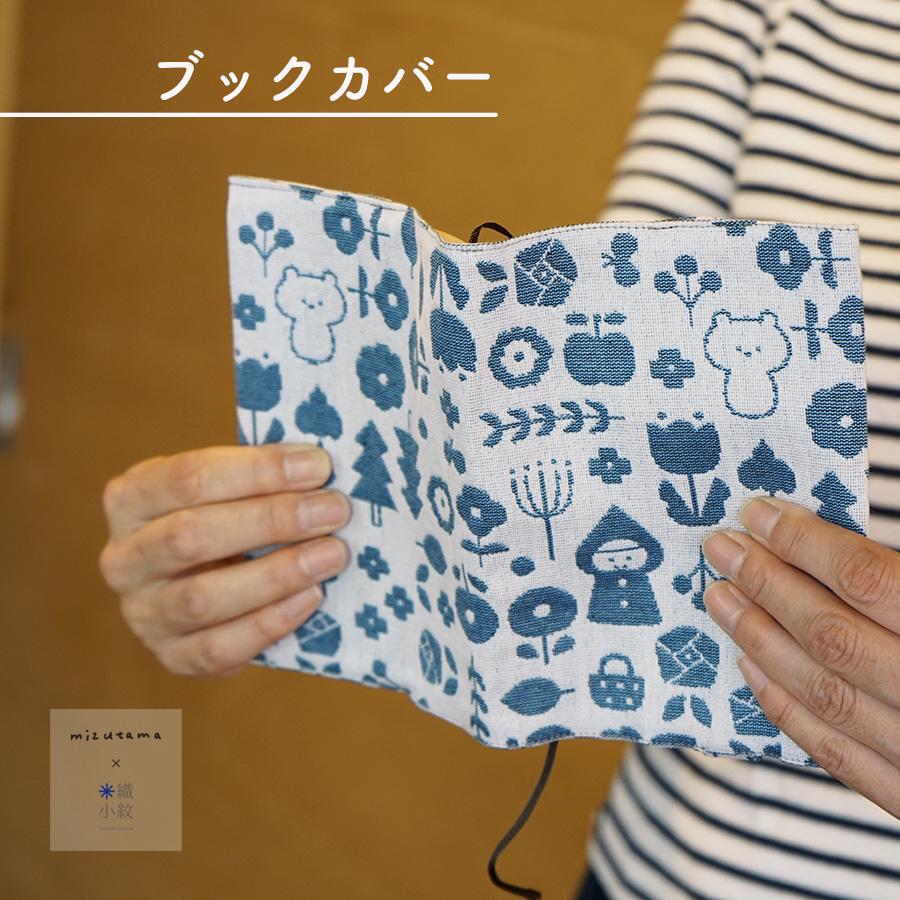 mizutama×米織小紋】 ブックカバー 文庫本 かわいい おしゃれ mizutama×米織小紋】 ブックカバー 文庫本 かわいい おしゃれ
