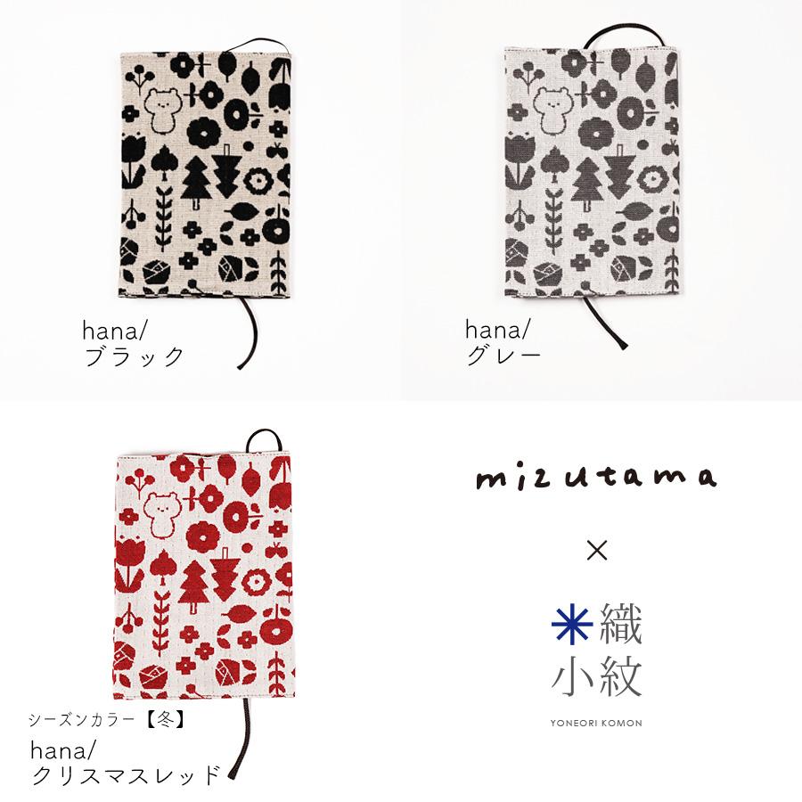 mizutama×米織小紋】 ブックカバー 文庫本 かわいい おしゃれ mizutama×米織小紋】 ブックカバー 文庫本 かわいい おしゃれ