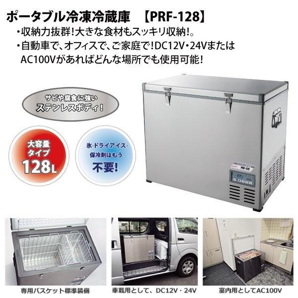 車上渡し/代引不可 ナカトミ ポータブル冷凍冷蔵庫 PRF-128 : ワイピー