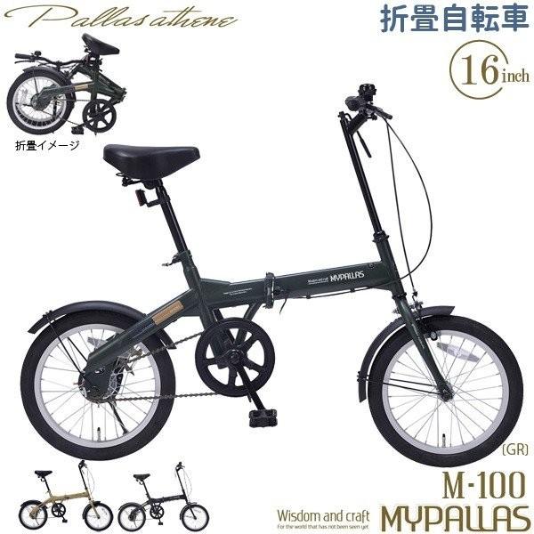 【在庫限り】MYPALLAS マイパラス 折り畳み自転車 M-100(GR) グリーン 16インチ ミニベロ 小径車 折りたたみ 折畳 フォールディングバイク M100GR｜yp-com