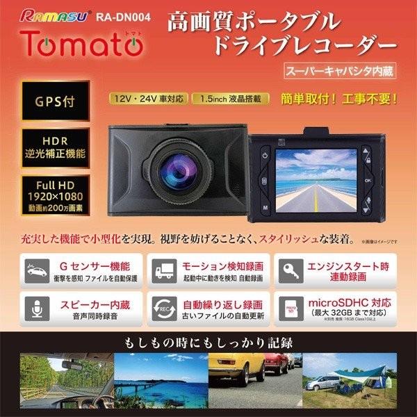 Ramas ドライブレコーダー Ra Dn004 フルhd 1920 1080 小型 コンパクト Gps Hdr モーション検知 Gセンサー 1 5インチ 液晶 スピーカー内蔵 12v 24v車対応 池商 4547035345448 ワイピードットコム 通販 Yahoo ショッピング