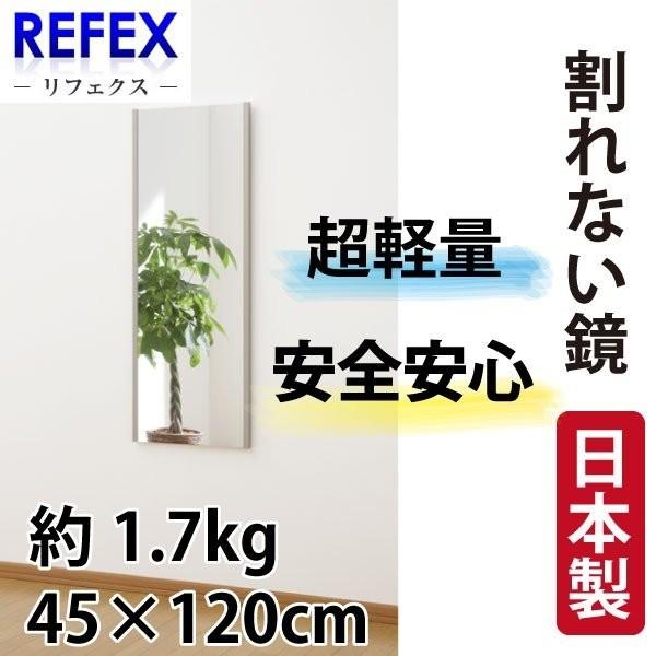 通貨価値取り替えっこ不可 割れない軽さ写真フィルム鏡鑑 45cm×120珊 吊式姿見 NRM-2 リフェクスミラー その他ミラー、ドレッサー-ミラー、ドレッサー-家具、インテリア
