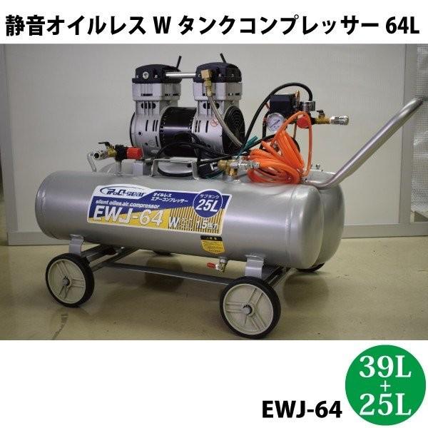 世界有名な 法人様専用 車上渡し シンセイ 静音オイルレスwタンクコンプレッサー 沖縄県配達不可 代引不可 Ewj 64 その他道具 工具 Www Gatorheatandair Com