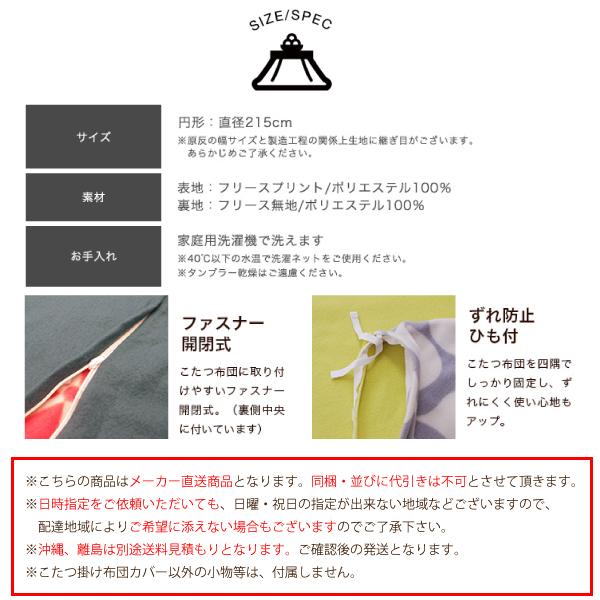 こたつ掛け布団カバー 円形 直径215cm 十字柄 グレー×ターコイズ リバーシブル マイクロフリース素材 洗濯可能 こたつ布団カバー 代引不可 :4580523481235:ワイピードットコム 通販 こたつ掛け布団カバー 円形 直径215cm クローバー柄 グレー×ライム リバーシブル ウォッシャブル マイクロフリース素材 洗濯可能 こたつ布団カバー 炬燵ふとんカバー代引き不可