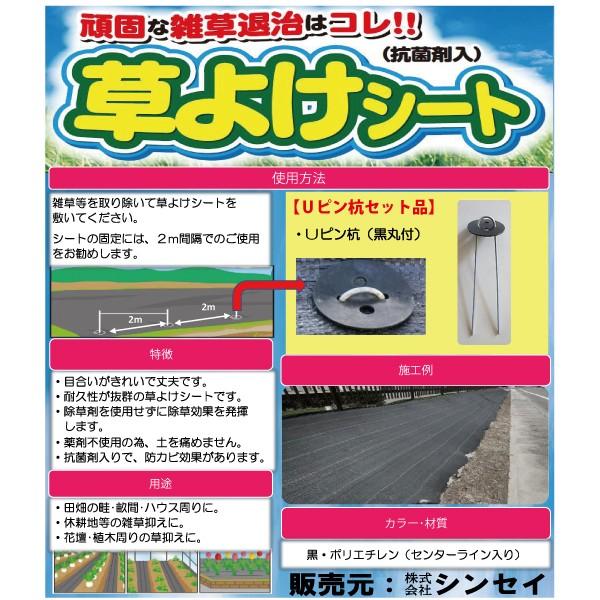 Uピン黒丸仕かける シンセイ 防草・草よけ居敷き Uいの一番・黒丸仕かける 1m×100m 沖縄県送りとどける不可 代引不可