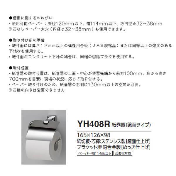 TOTO 紙巻器（鏡面タイプ）YH408R | TOTO | 03