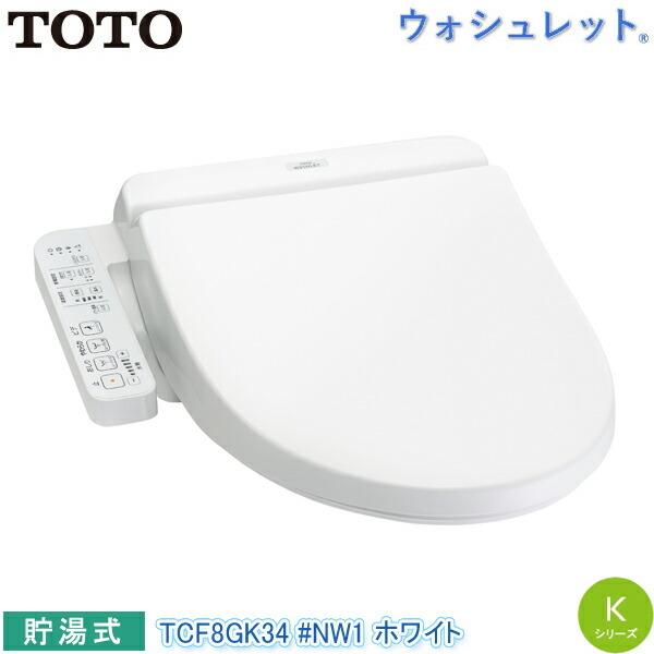 TOTO 温水洗浄便座 TCF8GK34 ウォシュレット K NW1 ホワイト 買取価格比較
