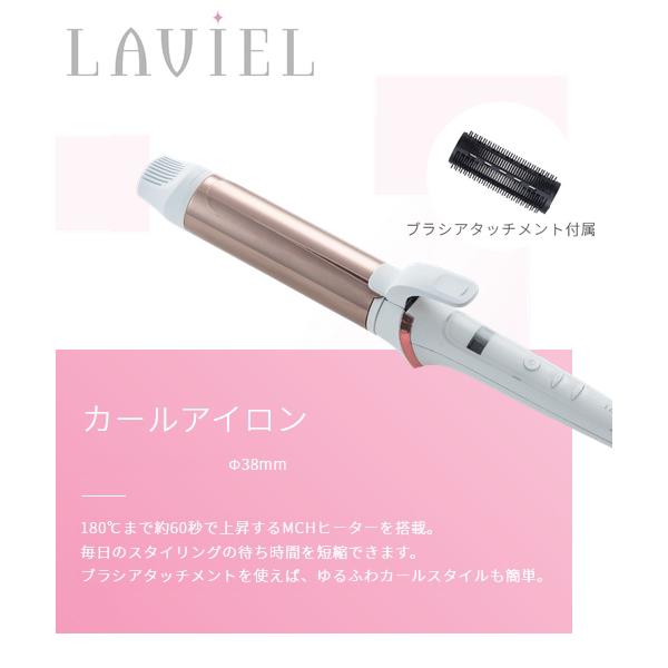 LAVIEL（ラヴィエル）カールアイロン 38mm LV-C03 ヘアアイロン ラビエル 巻き髪 ヘアーアイロン チタンコーティング ブラシアタッチメント付き 海外対応｜yp-com｜02