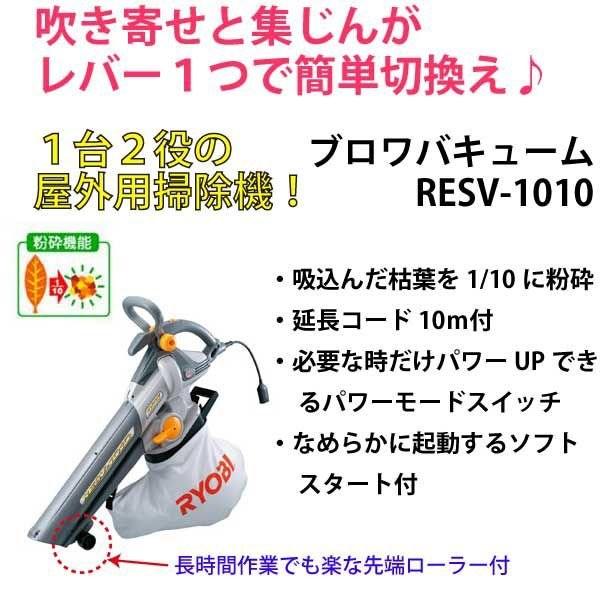 ブロワバキューム1010 ブロワーバキューム RYOBI リョービ ブロア
