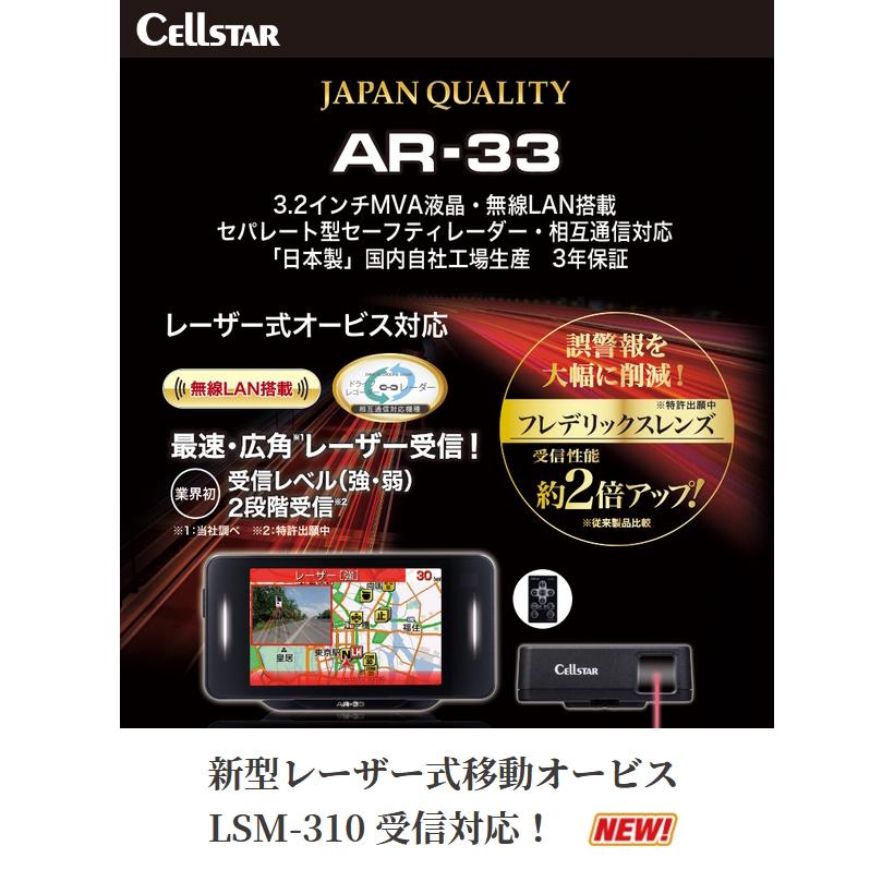 セルスター 3.2インチMVA液晶セパレート型レーザー探知機 AR-33