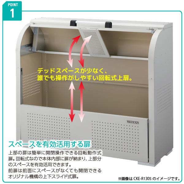 ダイケン　クリーンストッカー　CKE-R1606　スチール製　幅1650mm×奥500mm　DAIKEN　850L　ゴミ収集庫　ゴミ袋　容量　ゴミステーション　約18袋　ゴミストッカー　代引不可