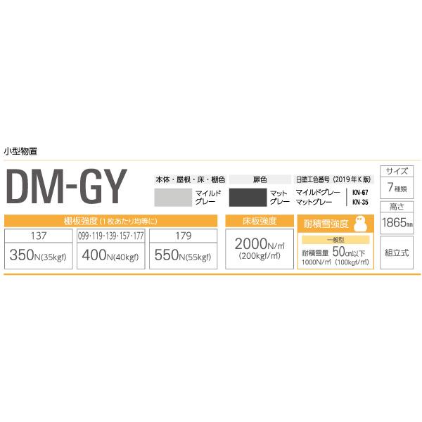 ダイケン DAIKEN 小型物置 DM-GY シリーズ DM-GY177型 間口1720mm 高さ1865mm ベランダ 収納庫 保管庫 個人宅不可 沖縄・離島部送料別 時間指定不可 代引不可|yp-com|02