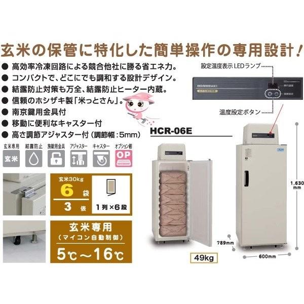 アルインコ 低温貯蔵庫 HCR-06E 玄米 保管庫 米っとさん 3俵 / 6袋 玄米の保存に特化した専用設計 軒先渡し 代引不可 HCR06E|yp-com|02