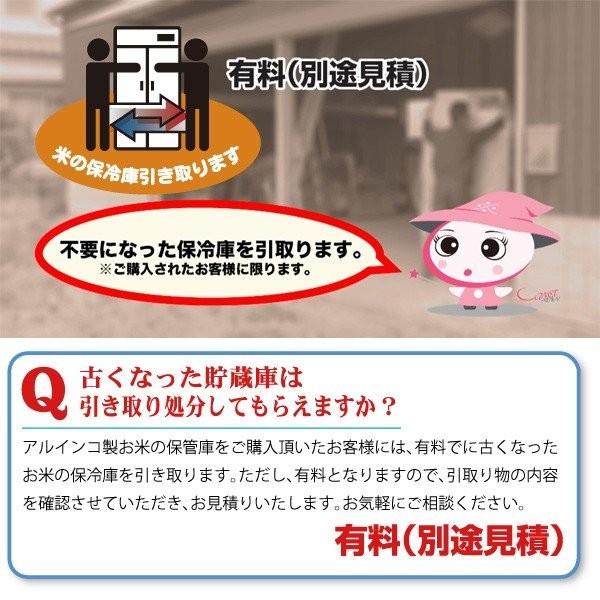 アルインコ 低温貯蔵庫 HCR-06E 玄米 保管庫 米っとさん 3俵 / 6袋 玄米の保存に特化した専用設計 軒先渡し 代引不可 HCR06E|yp-com|05