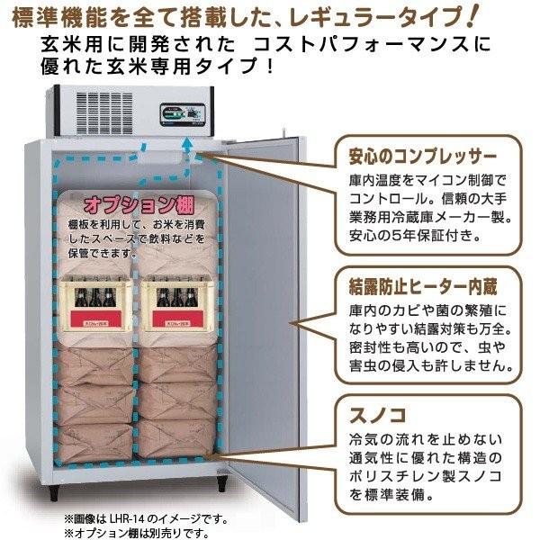 アルインコ　低温貯蔵庫　LHR-28　玄米の保存に特化した専用設計　14俵　米っとさん　玄米　保管庫　28袋　代引不可　設置費込み　LHR28