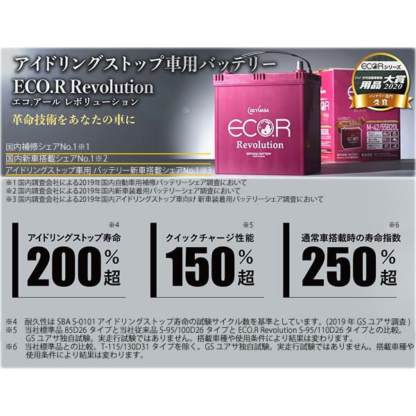 GSユアサ 自動車用 バッテリー ECO.R Revolution ER-S-95/110D26L エコ．アール レボリューション アイドリングストップ車 充電制御車 カーバッテリー GS YUASA｜yp-com｜03