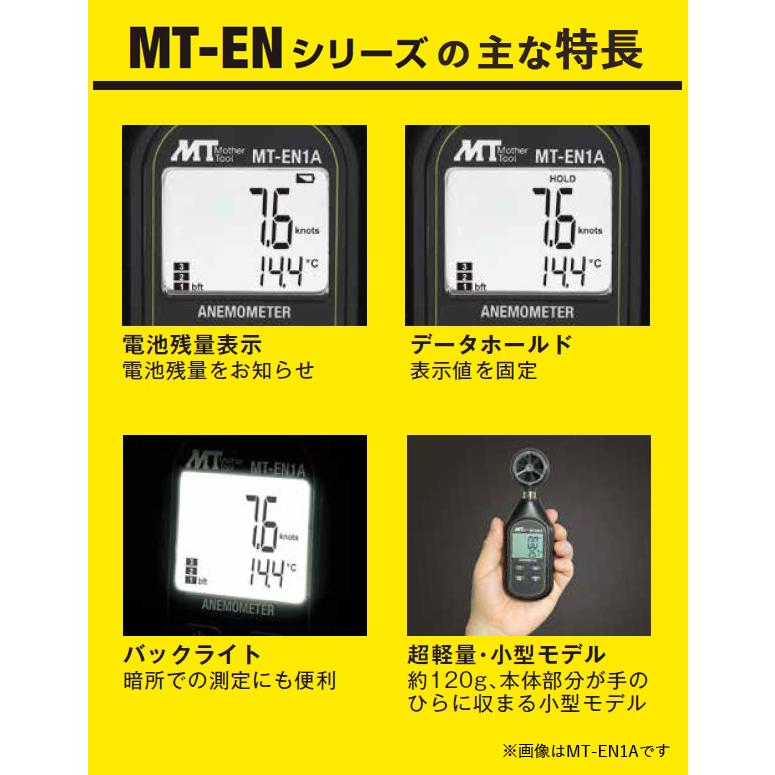 マザーツール デジタル騒音計 MT-EN1S 小型モデル 超軽量 計測器 MT-ENシリーズ 騒音測定 ハンディタイプ 音量測定 簡単操作 環境測定器 代引不可｜yp-com｜04