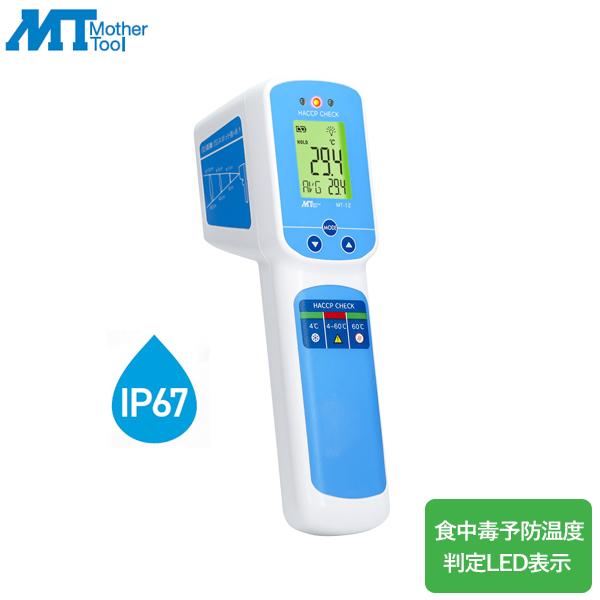 マザーツール 防水型放射温度計 MT-12 防水非接触赤外線放射温度計