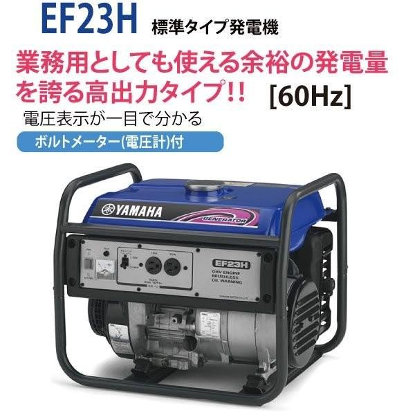 発電機 ヤマハ EF23H エンジン一発始動 現行品 60Hz 23A 災害対策