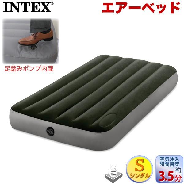 インテックス フットポンプ内蔵 エアベッド デュラビーム ダウニーエアーベッド 64761 シングルサイズ 191×99cm INTEX｜yp-com