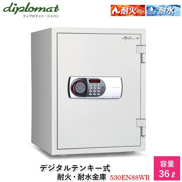 ディプロマットジャパン ホーム＆オフィスセーフシリーズ デジタルテンキー式耐火・耐水金庫36L【530EN88WR】小型 家庭 業務用 60分耐火 警報アラーム 代引不可