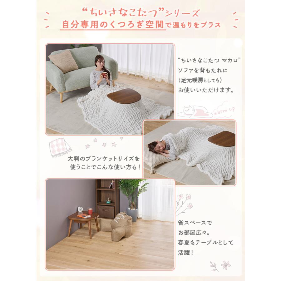 ユアサプライムス こたつテーブル マカロ545F 50×45cm 一人用こたつ 長方形 楕円形 おしゃれ かわいい 小さい ミニこたつ リビングコタツ ちいさなこたつ YUASA | ユアサプライムス | 13