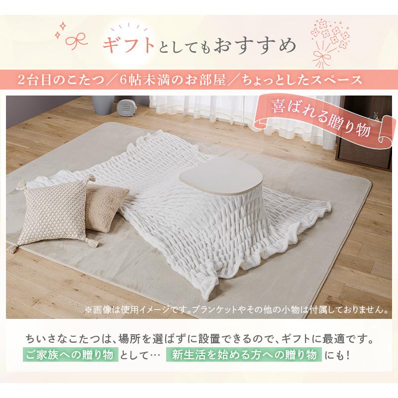 ユアサプライムス こたつテーブル マカロ545F 50×45cm 一人用こたつ 長方形 楕円形 おしゃれ かわいい 小さい ミニこたつ リビングコタツ ちいさなこたつ YUASA | ユアサプライムス | 15