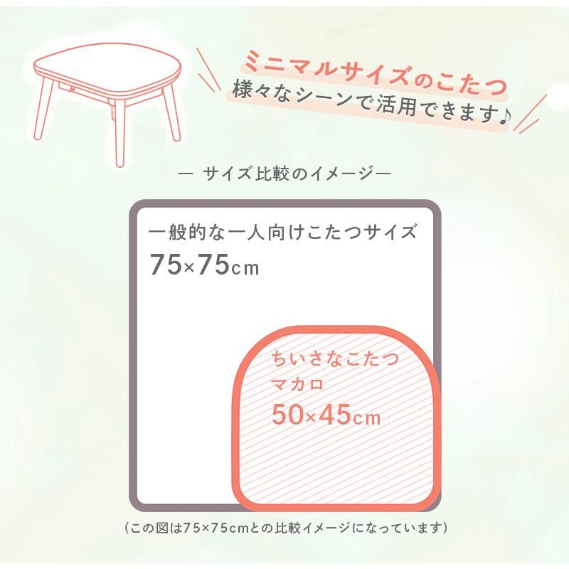 ユアサプライムス こたつテーブル マカロ545F 50×45cm 一人用こたつ 長方形 楕円形 おしゃれ かわいい 小さい ミニこたつ リビングコタツ ちいさなこたつ YUASA | ユアサプライムス | 07