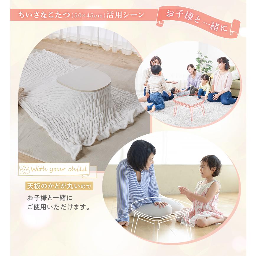 ユアサプライムス こたつテーブル マカロ545F 50×45cm 一人用こたつ 長方形 楕円形 おしゃれ かわいい 小さい ミニこたつ リビングコタツ ちいさなこたつ YUASA | ユアサプライムス | 10