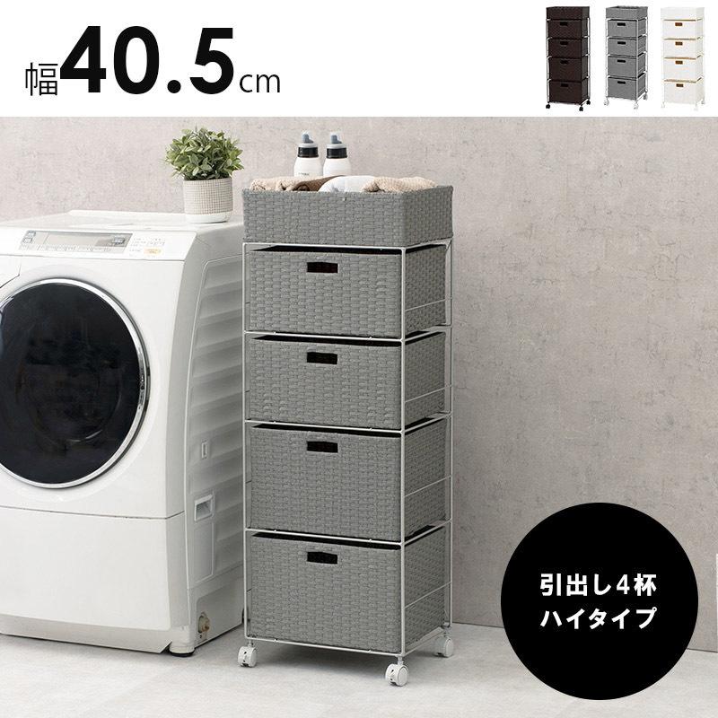 ランドリーチェスト 洗面収納 5段 幅40.5cm 分別洗濯物ラック おしゃれなラタン調 引き出し4杯 隙間収納 ホワイト ダークブラウン グレー 代引不可_1