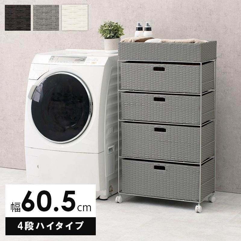 ランドリーチェスト 洗面収納 5段 幅60.5cm ワイド 分別洗濯物ラック おしゃれなラタン調 引き出し4杯 隙間収納 ホワイト ダークブラウン グレー 代引不可