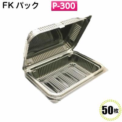 ＦＫパック　Ｐ-３００[福助工業]50枚フードパック 食品容器 イベント テイクアウト 惣菜容器 使い捨て容器 お持ち帰り容器 | 福助工業