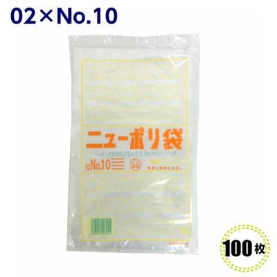 ニューポリ袋 02 No.10  180×270mm （100枚）福助工業  LDポリ袋 ビニール袋 ポリエチレン袋 キッチン袋 | 福助工業