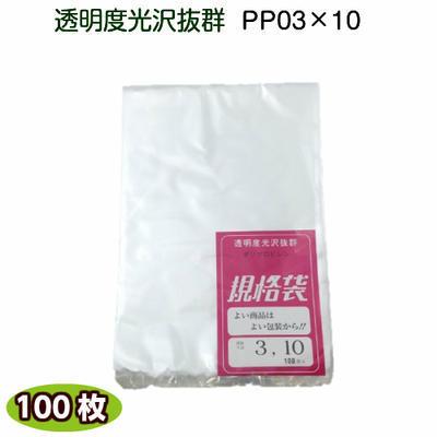 IPP０３×１０　180×270mm　(100枚) 透明袋 | 